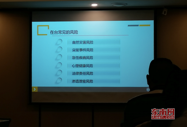 福建師生赴臺交流風險管理交流會在榕舉行