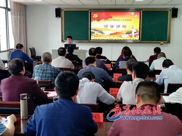 寧化縣領(lǐng)導(dǎo)為第25期科干班學(xué)員上黨課