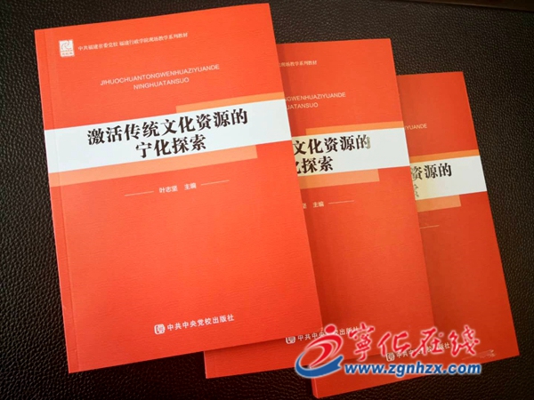 《激活傳統文化資源的寧化探索》正式出版