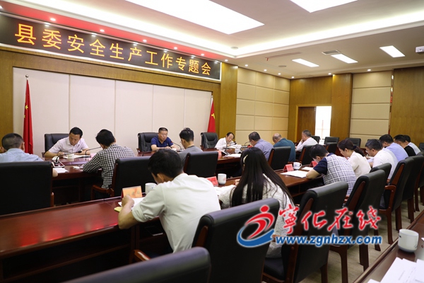 寧化從嚴從實抓好安全生產工作