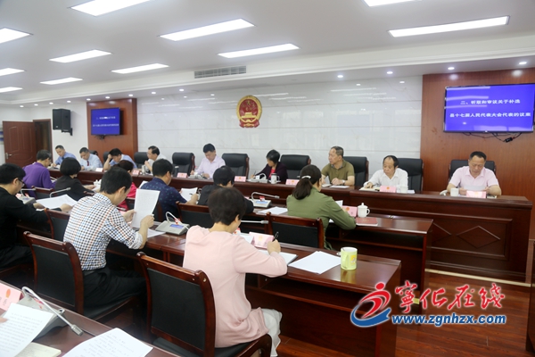 寧化縣第十七屆人大常委會第二十三次會議召開