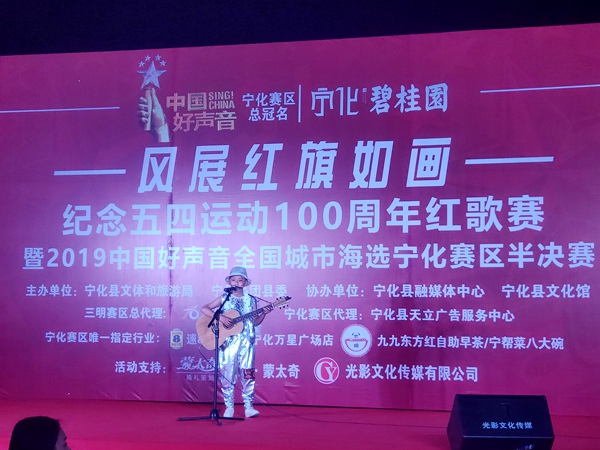 紅歌賽暨“好聲音”寧化賽區(qū)半決賽開(kāi)唱