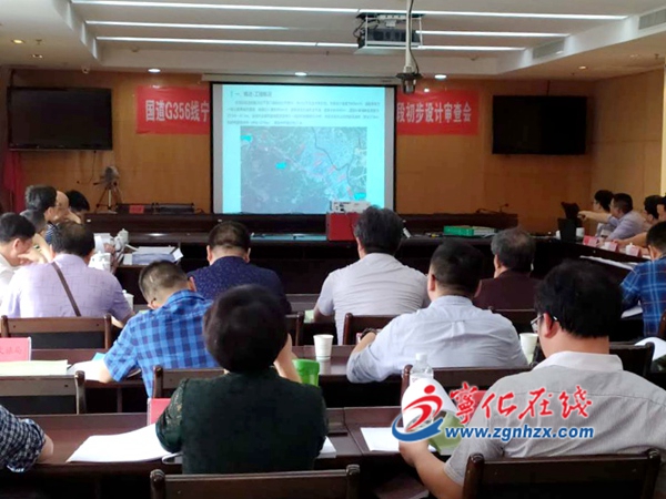 國(guó)道G356線(xiàn)寧化公路工程初步設(shè)計(jì)審查會(huì)召開(kāi)