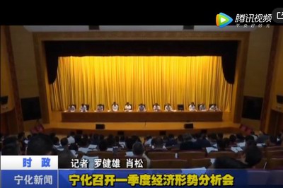 寧化召開一季度經濟形勢分析會