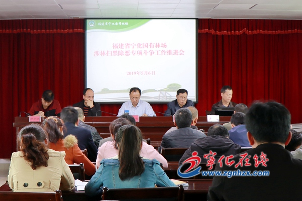 寧化國有林場深入推進涉林掃黑除惡專項斗爭工作