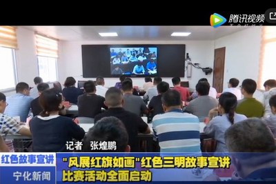 “風展紅旗如畫”紅色三明故事宣講比賽活動全面啟動