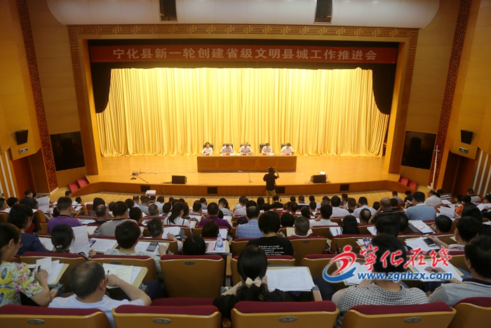 寧化縣召開新一輪創建省級文明縣城工作推進會