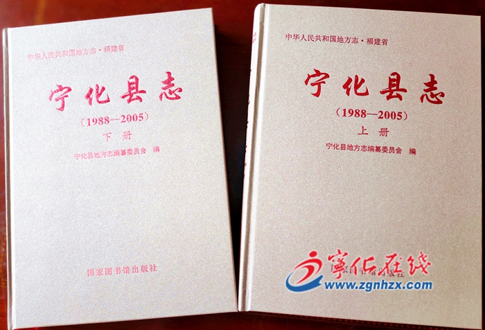 《寧化縣志（1988-2005）》正式出版發行