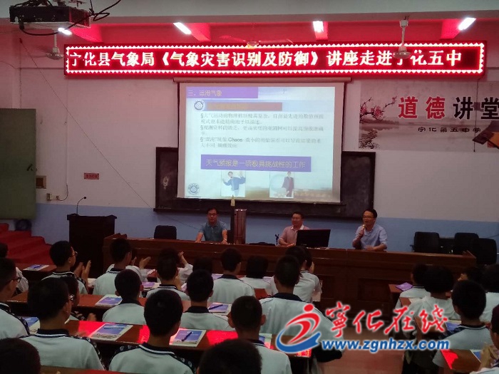 寧化：氣象科普進(jìn)校園