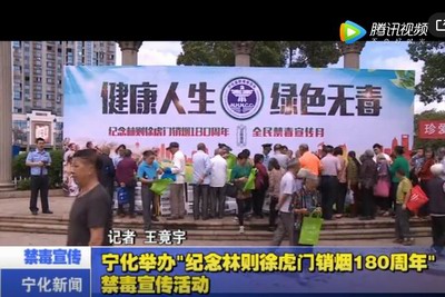 寧化舉辦“紀念林則徐虎門銷煙180周年”禁毒宣傳活動