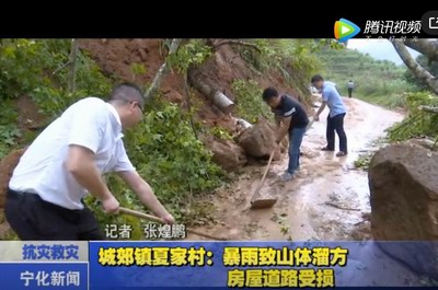 城郊鎮(zhèn)夏家村：暴雨致山體溜方 房屋道路受損