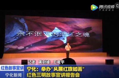 寧化：舉辦“風(fēng)展紅旗如畫(huà)”紅色三明故事宣講報(bào)告會(huì)