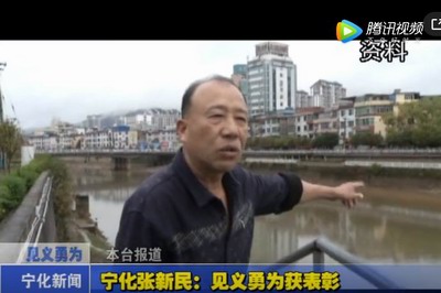 寧化張新民：見(jiàn)義勇為獲表彰