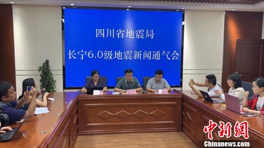 四川長寧發(fā)生6.0級地震專家：發(fā)生更大規(guī)模地震可能性不大