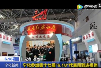 寧化參加第十七屆“6.18”代表團(tuán)到達(dá)福州