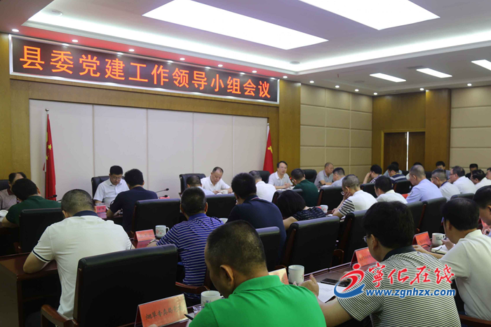 寧化縣委黨建工作領(lǐng)導小組會召開
