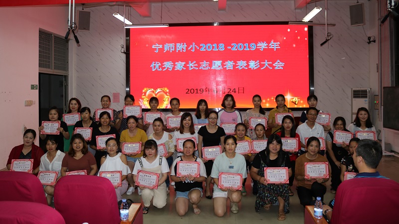 寧師附小表彰40名優秀家長志愿者