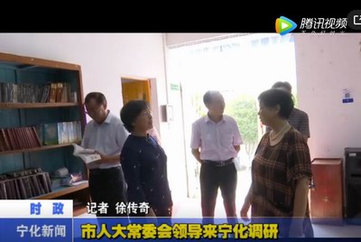 市人大常委會領導來寧化調研