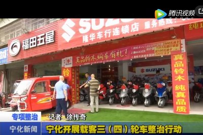 寧化開展載客三（四）輪車整治行動