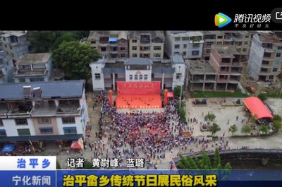 治平畬鄉傳統節日展民俗風采