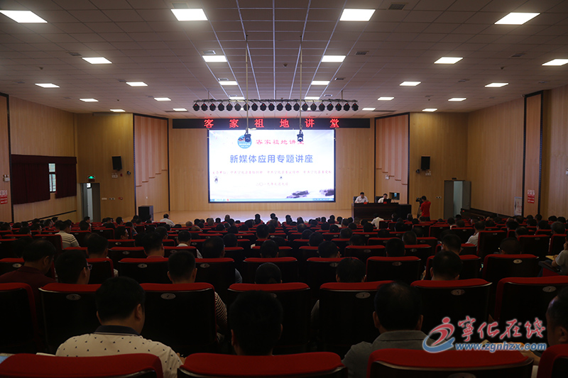 寧化舉辦新媒體應(yīng)用專題講座