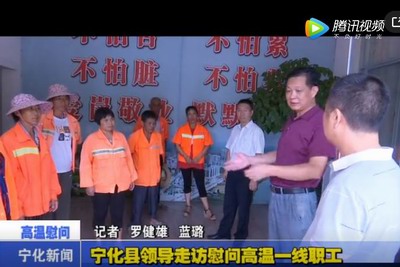 寧化縣領導走訪慰問高溫一線職工