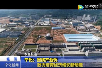 寧化：圍繞產業優 致力培育經濟增長新動能