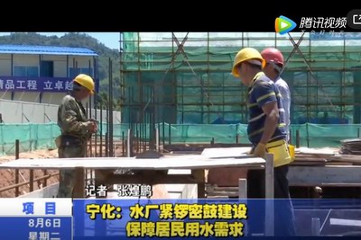 寧化：水廠緊鑼密鼓建設 保障居民用水需求