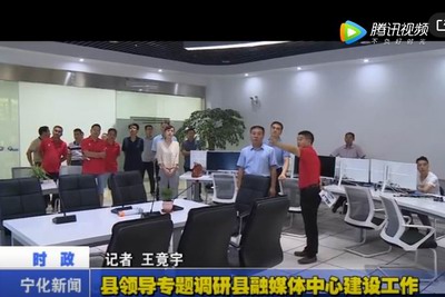 縣領導專題調研縣融媒體中心建設工作
