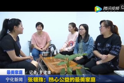 張銀珠：熱心公益的最美家庭