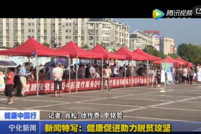 新聞特寫：健康促進(jìn)助力脫貧攻堅