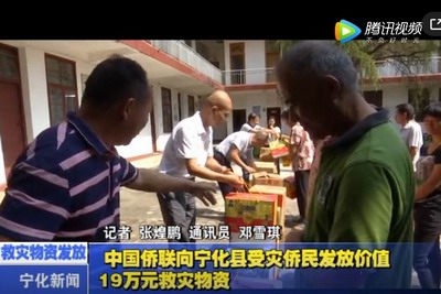 中國僑聯(lián)向?qū)幓h受災(zāi)僑民發(fā)放價值19萬元救災(zāi)物資