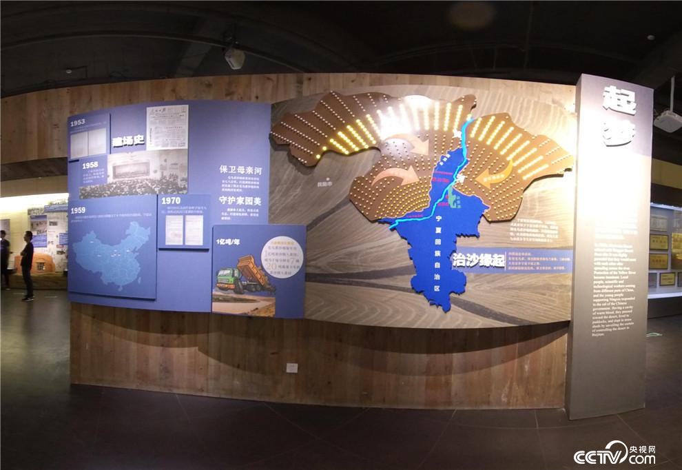 展覽館中展示的治沙源起