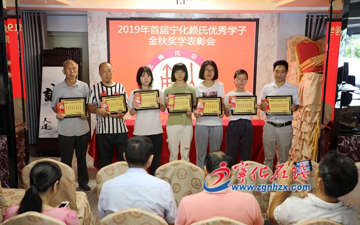 寧化賴氏宗親聯(lián)誼會(huì)表彰7名優(yōu)秀學(xué)子