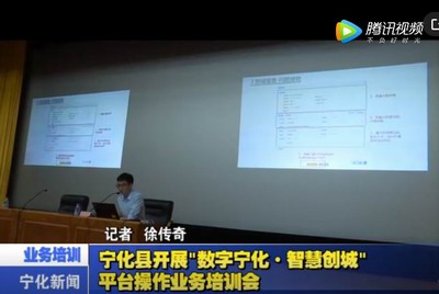 寧化縣開展“數(shù)字寧化·智慧創(chuàng)城”平臺操作業(yè)務(wù)培訓(xùn)會