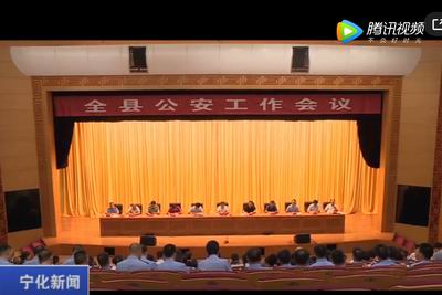 寧化召開(kāi)公安工作會(huì)議