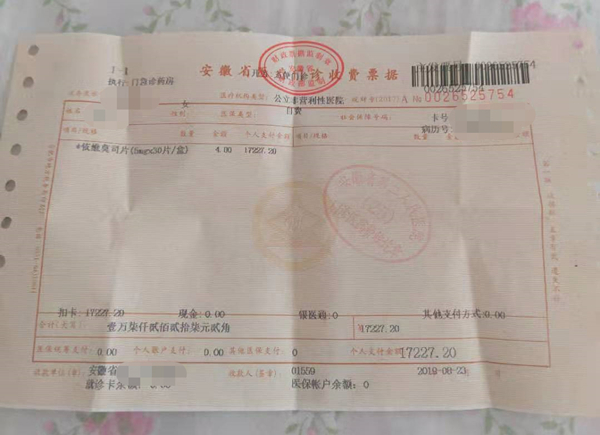 醫院出具的收據。本文圖片 受訪者提供