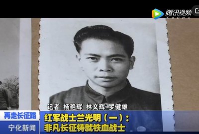 紅軍戰士蘭光明（一）：非凡長征鑄就鐵血戰士