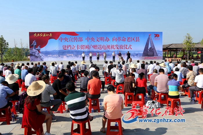 中央宣傳部、中央文明辦向革命老區(qū)贈送電視機 福建省發(fā)放儀式在寧化舉行