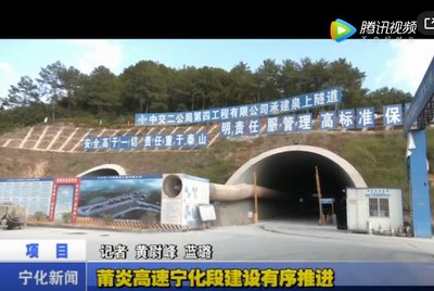 莆炎高速寧化段建設(shè)有序推進