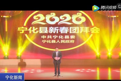 寧化舉辦2020年春節團拜會