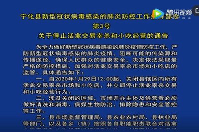關于停止活禽交易宰殺和小吃經營的通知
