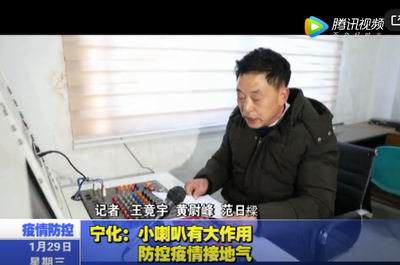 寧化：小喇叭有大作用  防控疫情接地氣