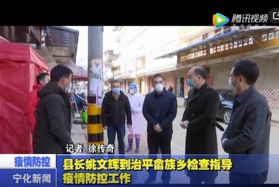 縣長姚文輝到治平畬族鄉檢查指導疫情防控工作