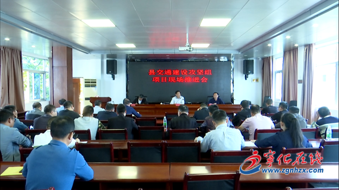 寧化縣交通建設攻堅組召開攻堅項目現場推進會