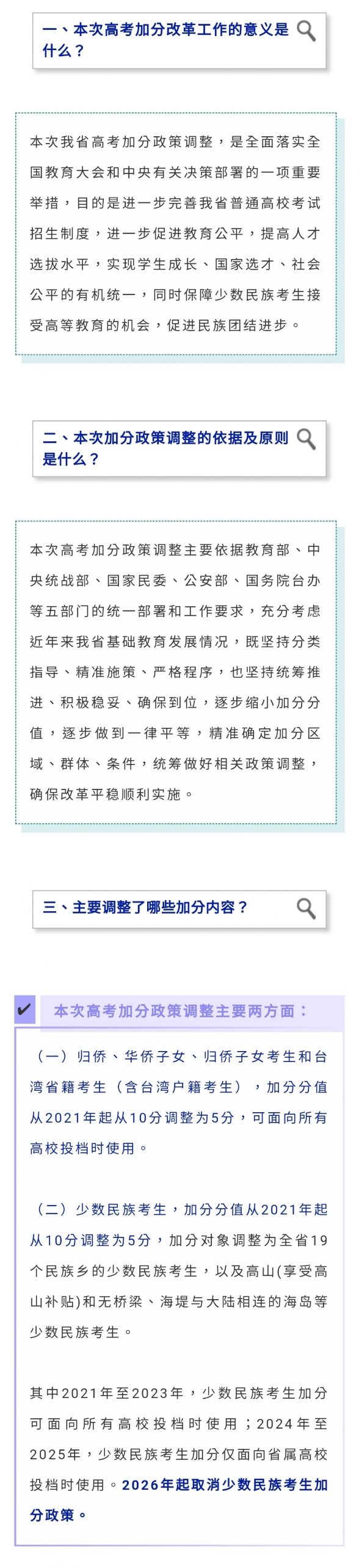 福建高考加分改革!有哪些調整?
