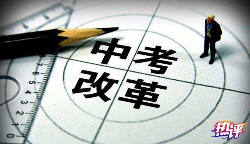 熱評丨云南體育中考100分怎么評？落實方案需解決三大問題