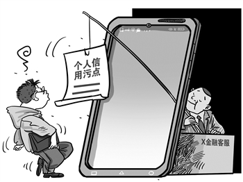 騙子盯上個人征信,誰來保護(hù)我的“經(jīng)濟(jì)身份證”