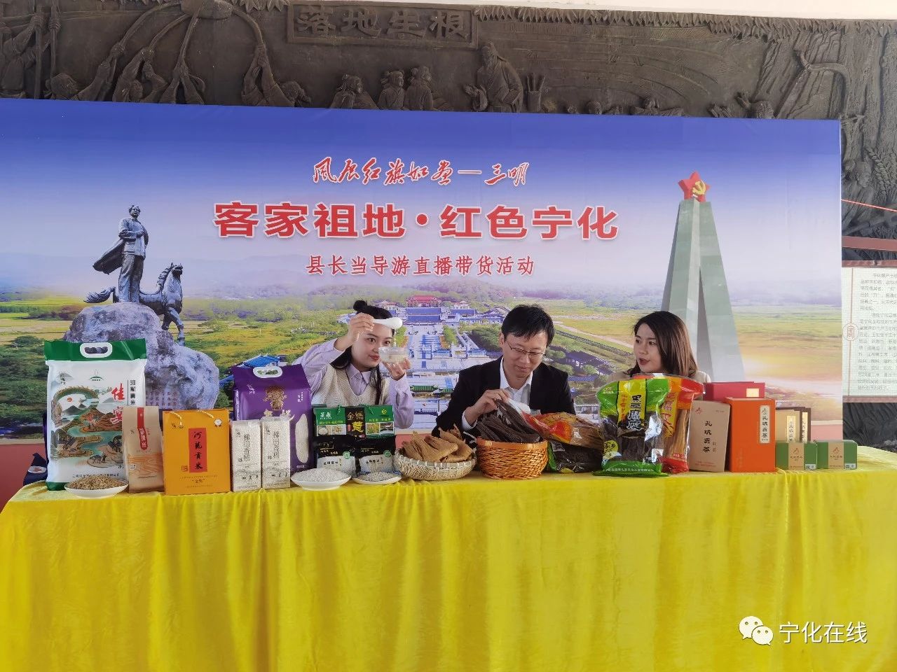 “縣長當導游直播帶貨”活動走進寧化 “云端”賞非遺 品美食