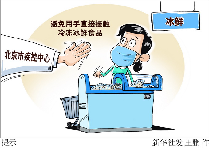 3天內(nèi)8地檢出陽性！關(guān)于冷鏈?zhǔn)称罚@幾點要警惕